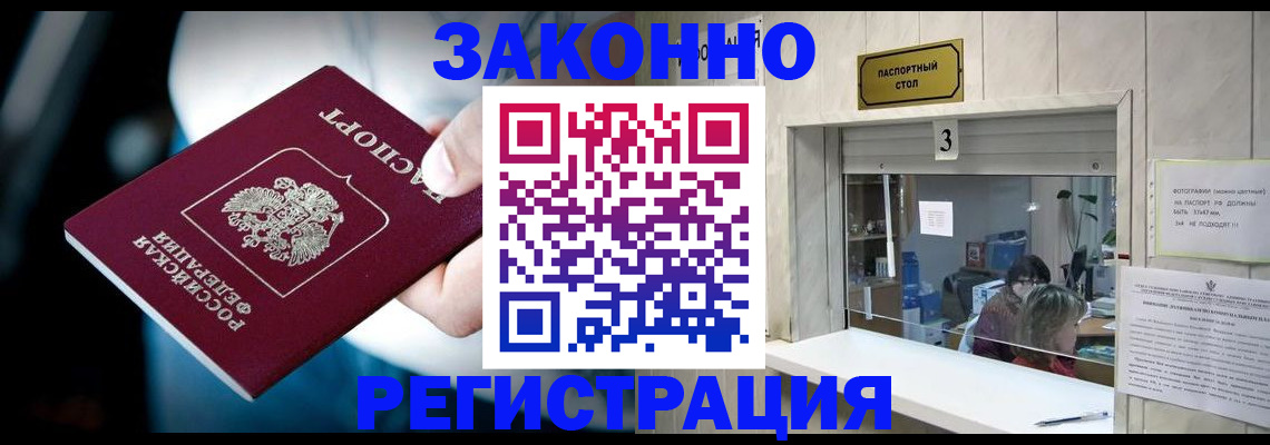 прописка поиск в Курчатове